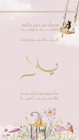 بشارة مولودة .. يــارا💛 ، سعر تصميم الفيديو بـ15﷼ فقط #مولودة #بشارة_مولودة #بشارة_مواليد #بشارة_مولود_جديد #بشارة_مولوده #بشارات_مواليد #مواليد #دعوات_الكترونيه #دعوات_مواليد #دعوة_الكترونيه #دعوة_الكترونية #الشعب_الصيني_ماله_حل😂😂 #اكسبلورexplore #ترند #مشروعي 