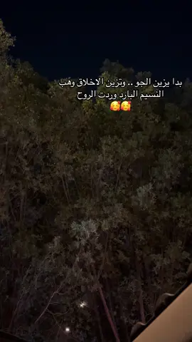 بدا يزين الجو .. وتزين الاخلاق وهب النسيم البارد وردت الروح#حبيبي_هوه#هسا_شنو_والجو_حلو #اغاني#اكسبلورر#اكسبلورexplore#fypシ゚viral##