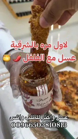 ‎#عسل #عسل_طبيعي  #عسل🍯  #عسل_واكثر #عسل_الدمام #خلطات_متزوجين #عسل_الشرقية #عسل_اصلي  #الدمام #خلطات_طبيعية  #ابراهيم_صالح #محلات_الدمام  #fyp #fupシforyou  #fyppppppppppppppppppppppp 