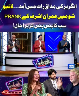 #DunyaNews #MazaqRaat #Season2