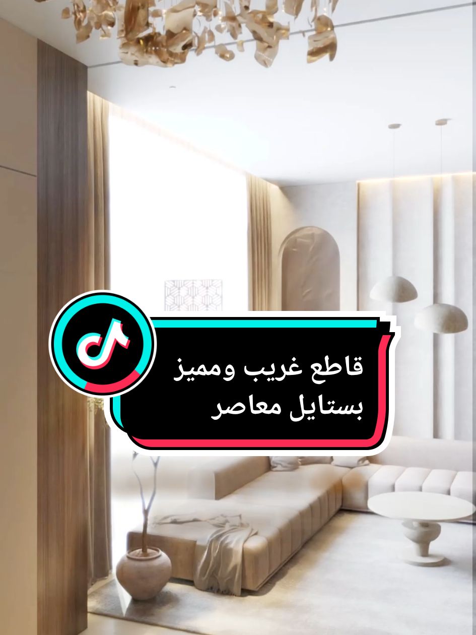 👍فكرة جديدة للقاطع بستايل معاصر لأهم يدمج بين الوظيفة والجمال 👈شارك الريل وانتظرنا بأفكار أجمل. #ديكور #ديكورات #interiordesign #design #osimba_interior #سلطنة_عمان🇴🇲 
