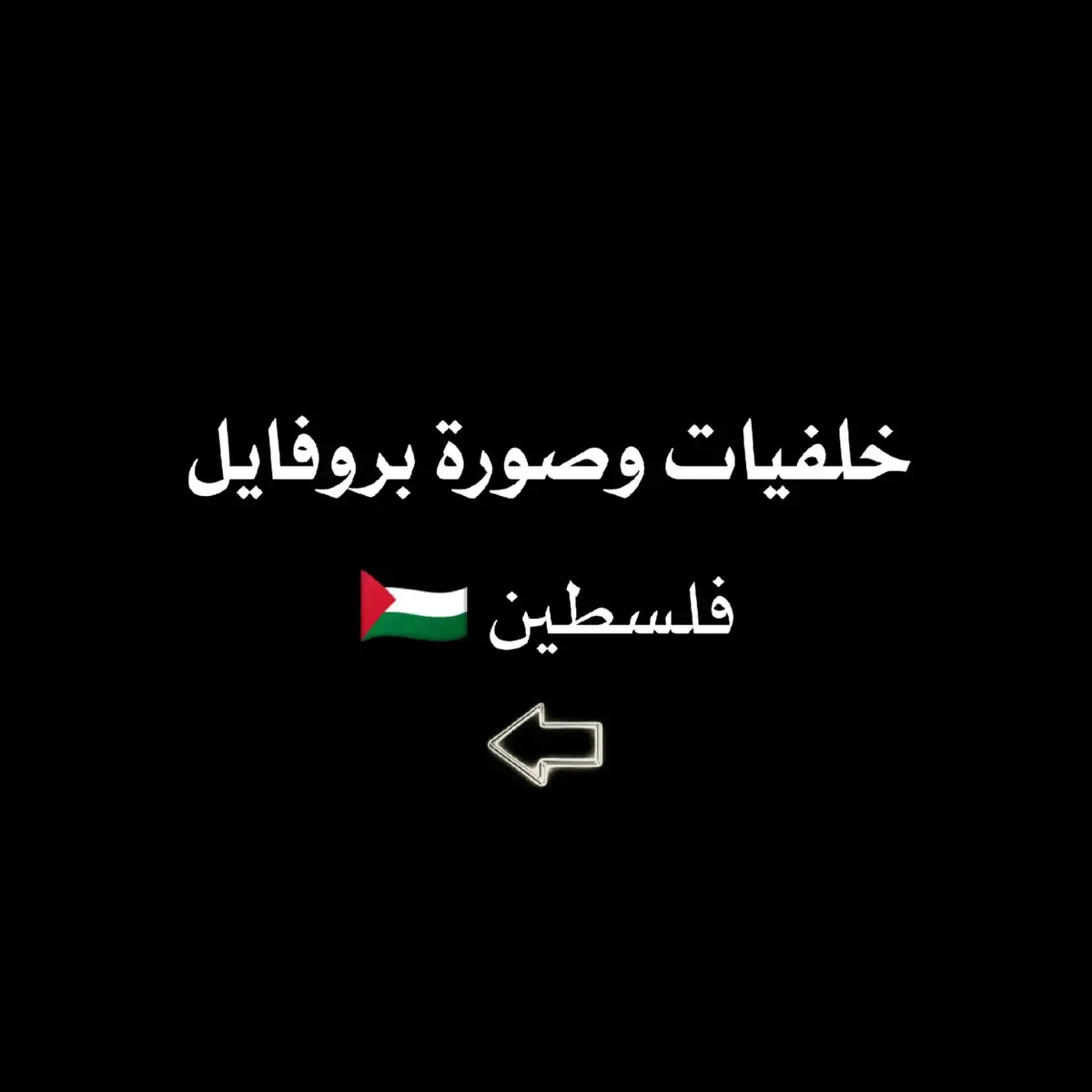 #خلفيات_فخمه #خلفيات #صلي_علي_النبي 