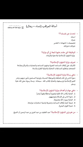 الرد على @خدمات الكترونيه  ابشري اسألت مقابلة الشؤون الاسلاميه #وزارة_الشؤون_الإسلامية نتائج الشوؤن #اكسبلور #fypシ #وظائف #قبول_مبدئي 