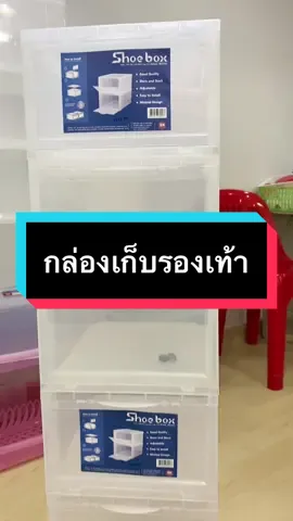 กล่องเก็บรองเท้า6ชิ้นราคา890บาท✅ แข็งแรง เรียงซ้อนได้หลายชั้น🥰#กล่องพลาสติกขายส่ง #กล่องอาหารพลาสติก #ผลิตกล่องอาหารพลาสติก #ช้อนส้อมพลาสติก #โรงงานผลิตถ้วยเต้าฮวย #โรงงานผลิตถ้วยเต้าหู้ #ถ้วยพลาสติกใส่ของหวาน #ผลิตขวดโหลพลาสติก #ผลิตกระบอกน้ำพลาสติก#ผลิตกระบอกน้ําพลาสติกรงงานกระปุกพลาสติก ##กระปุกโหลพลาสติก##กระปุกโหลpet##กระปุกpet##โหลพลาสติก##กระถางต้นไม้##กระถางพลาสติก#กระปุกน้ำพริก#กระปุกน้ําพริก #ตะแกรงซิงค์ 