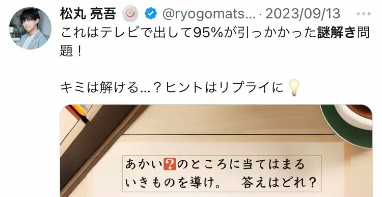 #twitter #x #tiktok #松丸亮吾 #問題 #クイズ #謎解き #難問 #難しい #面白い #おもしろ #おすすめ 