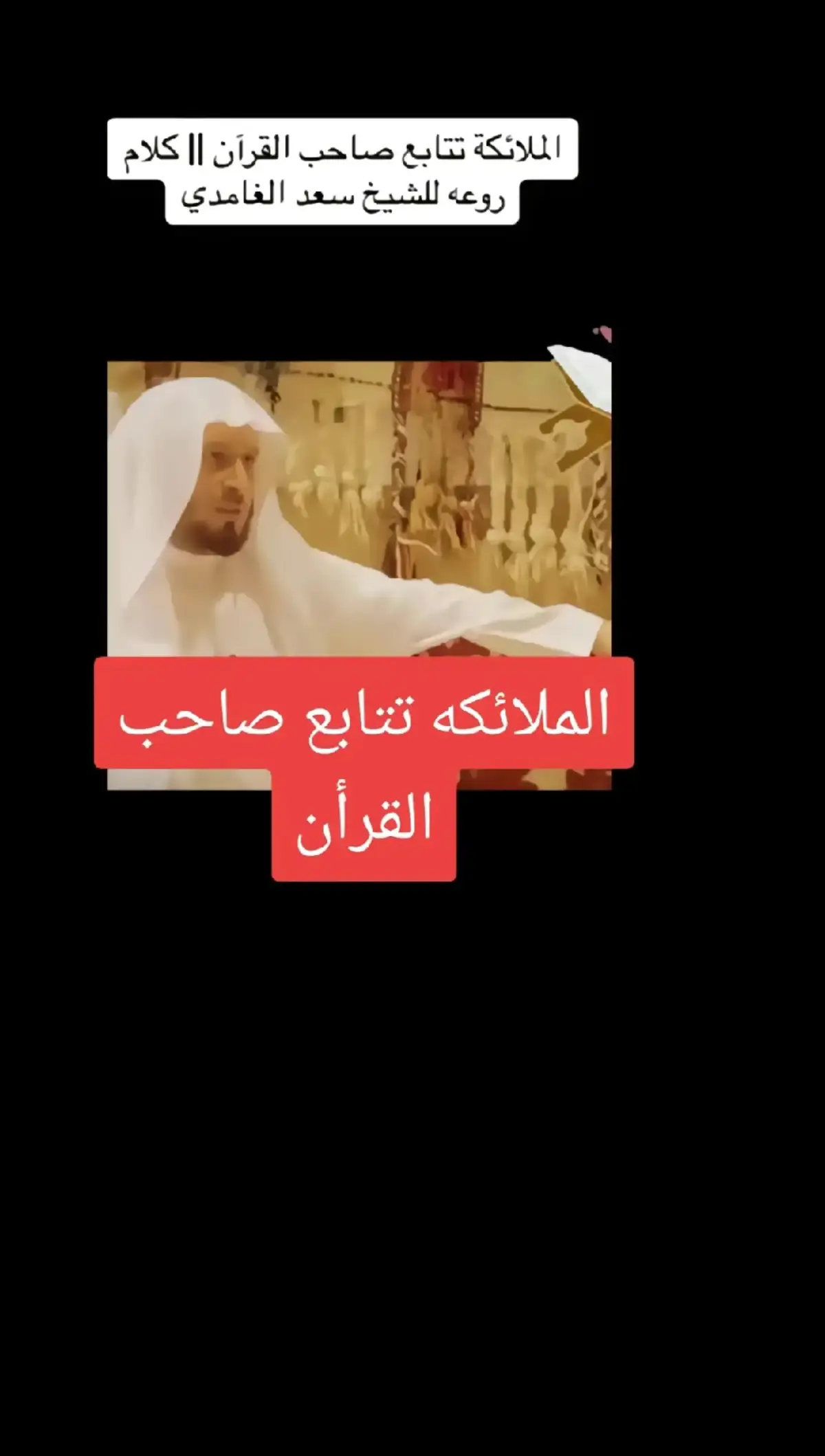 #المؤمنه_بالله🇱🇾 #القران_الكريم #ذكر_الله 