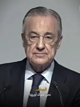 نحـن ملوك أوروبا ☠️🔥