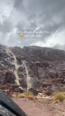 💔🥹😫#حايل_بعد_حيي #مطر#اجواء_خيالية #غربه_اهل #fyp #اكسبلوررررررر 