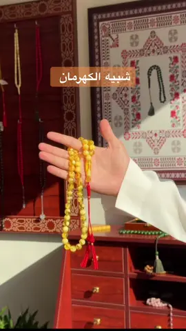 متاكدين بتحصل المسباح اللي يناسب ذوقك 🤩📿 تقدرون تطلبونها عن طريق الموقع بالبايو🙏🔗  #مسباح_فاخر  #خاتم_رجالي #ساعة_كاسيو #هدايا_رجاليه #مسباح_زعفران #مسباح_بكلايت #مسباح   #الخبر #السعودية  #الإمارات # #الرياض  #أكسسوارات_رجالية #هدايا_رجاليه #بكجات_هدايا #اقلام_رجالية   #مسبحه📿 #مسابح_رجالية #مسباح #سبحه #سبح #سبحة #سبحة_بكلايت #فاتوران #كهرمان  #سبح #ترند  📿#CapCut #fyp #foryou #شكة #مسبحه📿 #بكج #
