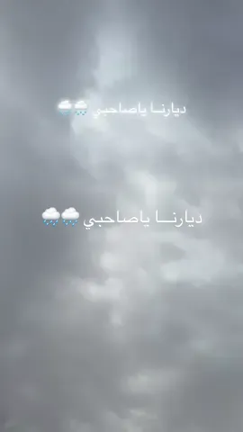 ديارنا ياصاحبي#ديارنا 