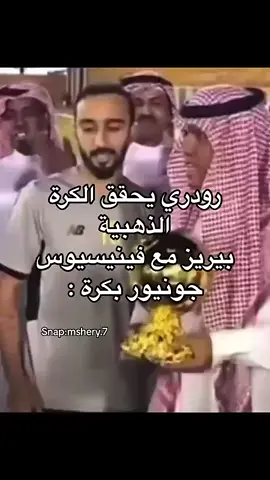 المقطع السنوي للبالون دوري السهلاوي 😂 #الكرة_الذهبية #البالون_دور #النصر_السعودي #thesaudileague #فين_أختفى 