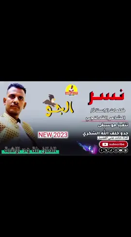 #جديد2023النجم_اللامع_بله_ودالأشبه #جخو،الشغل،دا،يا،عالم،➕_❤_📝 