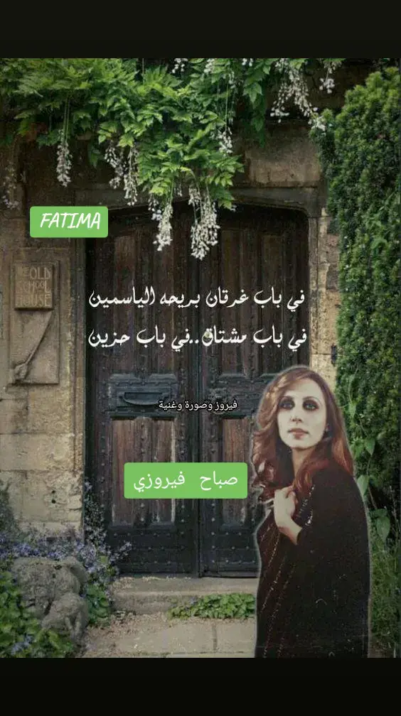 #فيروز