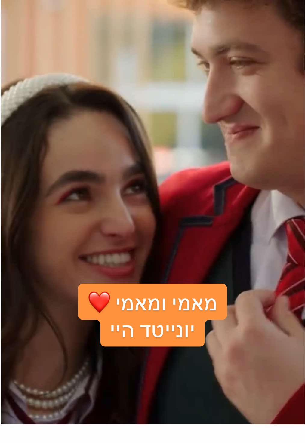 Replying to @Eliya🌶️  הרגע הזה 🥹❤️ #יונייטדהיי @HOT VOD Young @Daniel Gimpel 