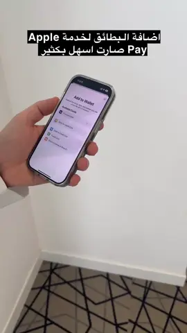 اضافة البطائق الى Apple Pay صارت أسهل من السابق #ابل 