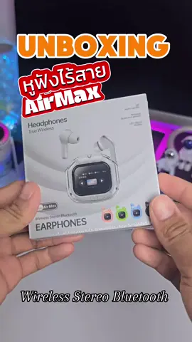 มาแอ่งบล็อกหูฟังรุ่นใหม่ มีหน้าจอทัชสกรีนหูฟัง bluetooth Air Max #foryou #fyp #หูฟัง #หูฟังไร้สาย #รุ่นใหม่ 