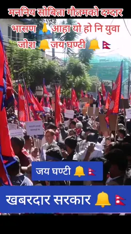 🔔🇳🇵🔔🇳🇵🔔🇳🇵🔔🔔🔔#pfypシ #sobitagautam #rabilamichhane #rastriyaswotantraparty 