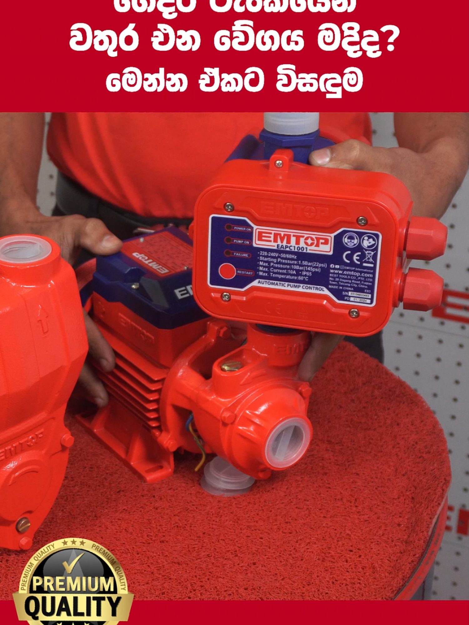 Emtop Water Pump with Pressure Pump #fyp #foryou #foryoupage #fypag #fypシ゚ #powertools #emtop #emtoptools #powertoolssrilanka #emtoptoolssrilanka #emtopsrilanka #fyppppppppppppppppppppppp