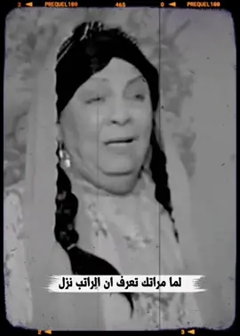 #لما مراتك تعرف #ان الراتب نزل #😂😂😂 