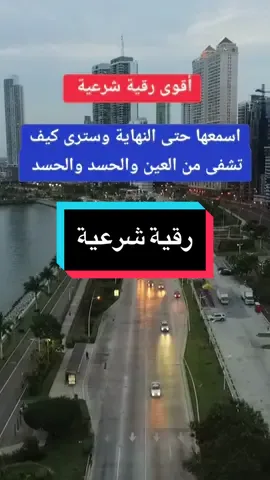 رقية شرعية قوية #creatorsearchinsights #رقية_شرعية #fyp #fouryou #chaoukiassadi #اكسبلور #video 