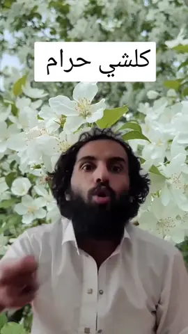 كلشي حرام  #مصطفى_المومري #مصطفى_المومري🔥🔥نارررررر🔥🔥🔥 #مصطفى_المومري_مشاهير_اليمن_صنعاء❤🌹 #fyipシツ #اليمن #المملكه_العربيه_السعوديه #algeria #الجزائر_تونس_المغرب #explore 