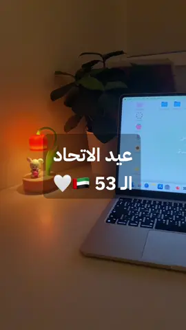 لعبة عيد الاتحاد الـ 53 متوفرة في الموقع الرابط في البايو 🇦🇪🤍  قولو يارب توصل اللعبة لفزاع   #وصلوها_لفزاع #عيد_الاتحاد #اليوم_الوطني_الاماراتي #مسابقات #العاب #تحديات #فعاليات #بوربوينت #لعبة #تصميم #فعالية_اليوم #متجر #اكسبلور  