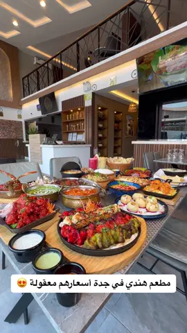 جديد جدة مطعم دعوة😍 أطباق من المطبخ الهندي 🇮🇳 🤩خصم 20% إلى 2/11/2024🤩 جلسات للأفراد والعائلات ويوجد بارتشن  أوقات العمل: 5 عصرا إلى 2 ليلا العنوان حي الزهرة شارع حراء قبل دوار التاريخ للتواصل:0559252669 اعلان #جدة #مطاعم_جدة 