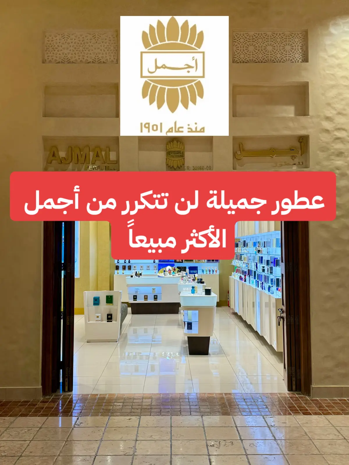 اجمل عطور أجمل الأكثر مبيعاً#اجمل #أجمل #عطور #عطورات #عطر #عطرك #عطري #اجمل_عطور #عطور_اجمل#ajmal_perfume #كلاسيكي #عطور_كلاسيكية #عطور_ديور #ديور_dior #اجمل #ajmal #عطور_نسائيه#رابطة_عشاق_العطور #عطور_ماركات_عالمية #عطور_رجاليه #البحرين #عمان #السعودية #الكويت #قطر #عطورات_فاخرة #رابطة_عشاق_العطور #فخامة #اكسبلور #الشعب_الصيني_ماله_حل😂😂 #ترند_تيك_توك #الامارات #محرق #رفاعي #مدينة_حمد #دمام #الخبر#رياض #الشرقية #fyp #fypシ #viral #foryoupage #fragrance #fragrancetiktok #capcut #bahrain #qatar #ksa #uae #kuwait #oman #perfume #explore #edit 