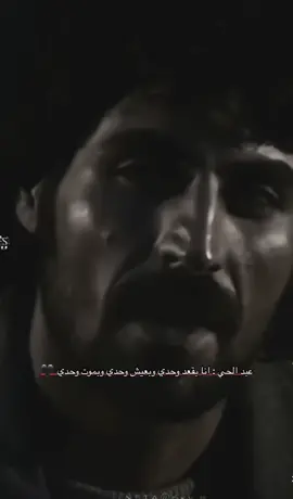 انا بقعد وحدي وبعيش وحدي وبموت وحدي 🖤🥀🚶🏼‍♂️ #وادي_الذئاب #مراد_علمدار #عبد_الحي 