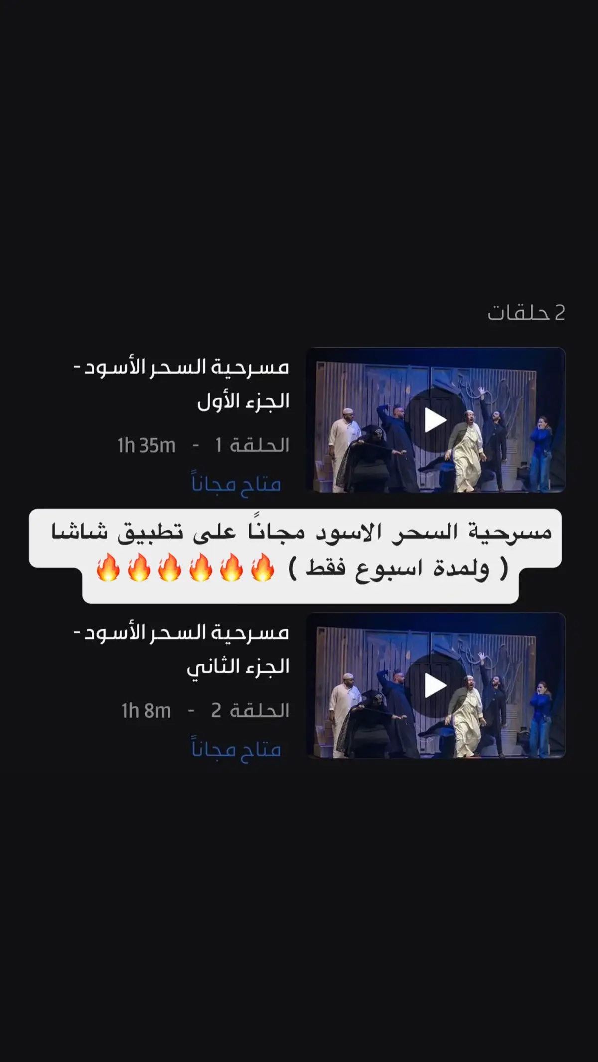 #مسرحية #الكويت #البلام #قروب_البلام #حسن_البلام #السعودية #مسرحيه #kuwait #عبدالعزيز_النصار #فهد_البناي #خالد_المظفر #احمد_العونان #اكسبلور #fyp #foryoupage #داود_حسين #محمد_رمضان #طارق_العلي #مسرحيات #العراق #العراق🇮🇶 #السعودية #مسرحيات_كويتية #مسرحيات_كوميدية #مبارك_المانع #مسرح #هدى_حسين #عبدالعزيز_المسلم #السحر_الاسود #عبدالله_المسلم #شاشا 