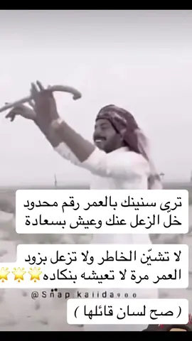 خل عنك الزعل وعيش بسعادة #حلوة_الحياة_بالضحك #🌹🌸🌼🌺🌻🌼🌹 