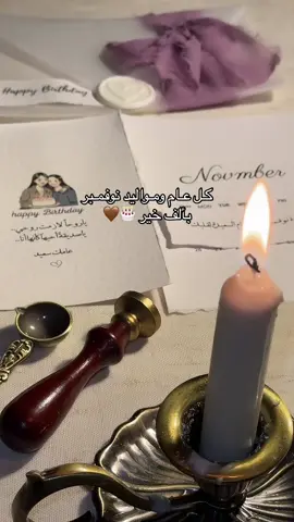 منشن لمواليد شهر نوفمبر #نوفمبر #شهر_نوفمبر #مواليد_نوفمبر #ميلاد #novmber ##رسائل_قطنية#viral  #happybirthday 