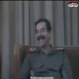 #المهيب_الركن_صدام_حسين_رئيس_جمهورية_العراق_والقائد_العام_للقوات_المسلح #هاشتاق #ضحكةصدام حسين