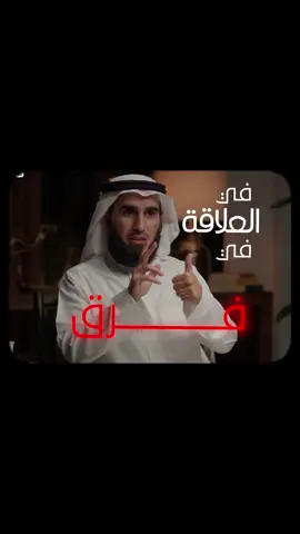 مشكلة التعلق - ياسر الحزيمي #علاقات #ياسر_الحزيمي 