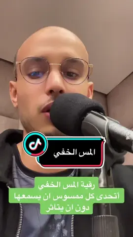 رقية المس الخفي اتحدى بها كل ممسوس ان يسمعها دون ان يتاثر #الراقي_المغربي_زهير_آدم #فرنسا🇨🇵_بلجيكا🇧🇪_المانيا🇩🇪_اسبانيا🇪🇸 #الامارات_العربية_المتحده🇦🇪 #المغرب🇲🇦تونس🇹🇳الجزائر🇩🇿 #قطر🇶🇦 #السعودية🇸🇦 