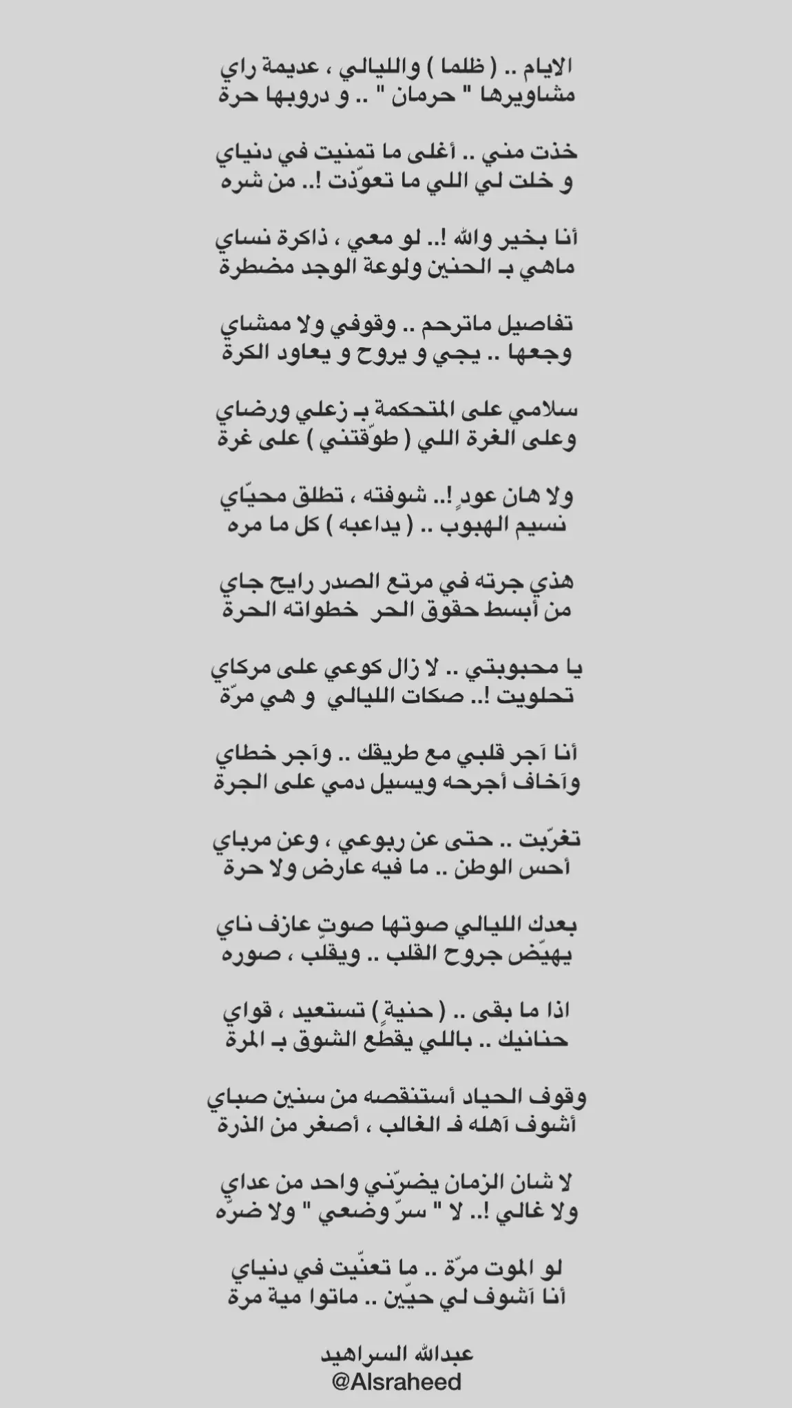 #عبدالله_السراهيد 