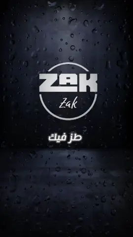 الدنيا متوقف علي حد . ##طوبا_الليبي #طوبا_ليبي  #ليبيا #محمد_ابن_الذيب #fyp 