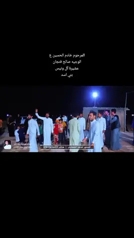 #بيت_صالح_فنجان #خادم_الحسين #صالح_فنجان #بني_اسد_ال_ونيس #المهوال_ابو_سعد_العكبي 