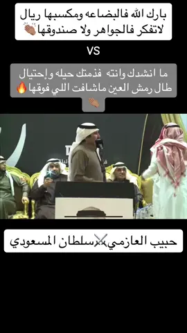 #حبيب_العازمي #سلطان_المسعودي #سلطان_الشعر #هذيل #عتيبه #حامد_القارحي #وصل_العطياني #معتق_العياضي #بحاد_السناني #فواز_السعيدي #بن_شايق #تركي_الميزاني #قحطان #سليم #جهينه #حرب #مطير #فهد_العازمي 