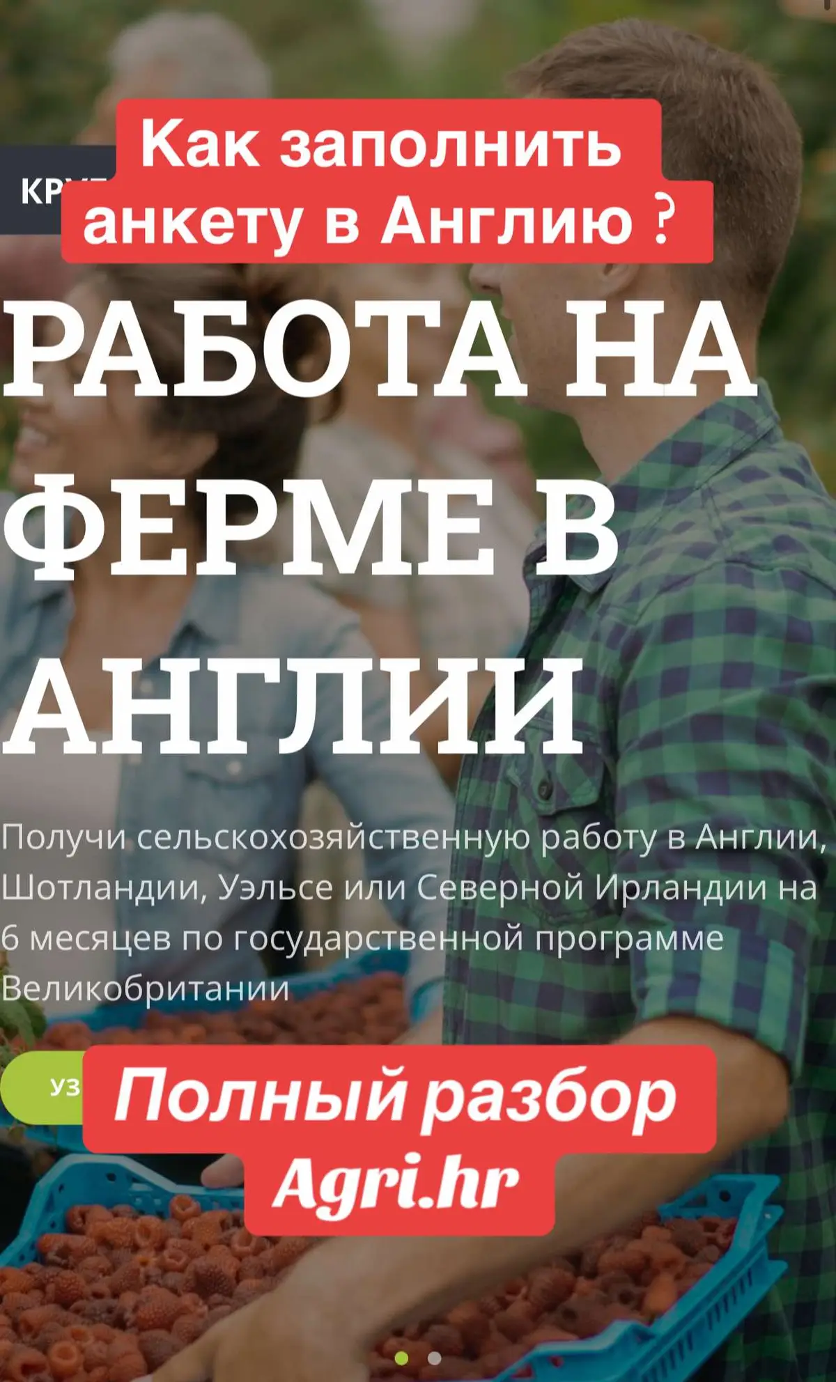 #agri_hrkz #официальныйсайт #работаванглии #workinuk #анкета #заполнить #kazakhstan 