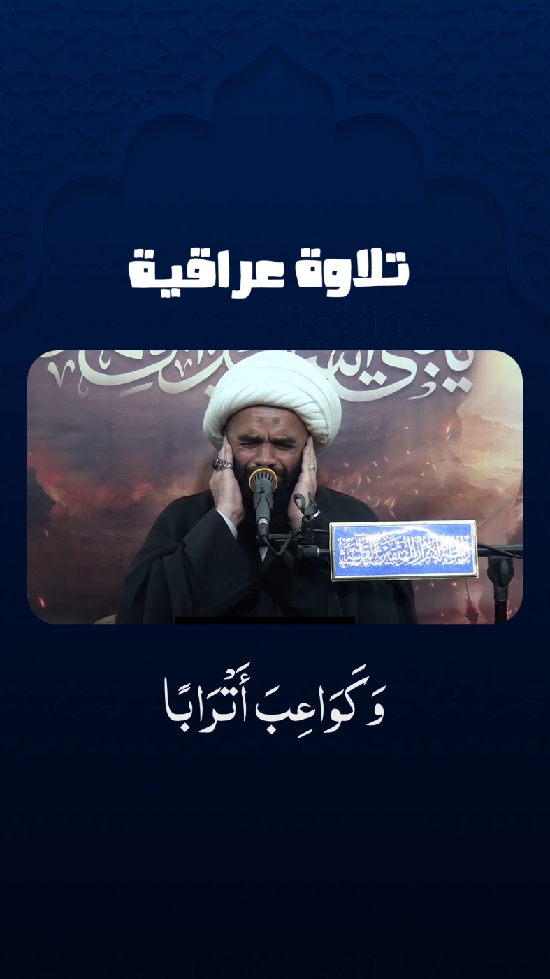 (إِنَّ لِلْمُتَّقِينَ مَفَازًا) -اللهم صل على محمد وال محمد-  .  #القرآن_الكريم #quran #اكتب_شي_توجر_عليه #اكتب_شيء_تؤجر_عليه🌿🕊 #القرآن  #حسام_المنشداوي