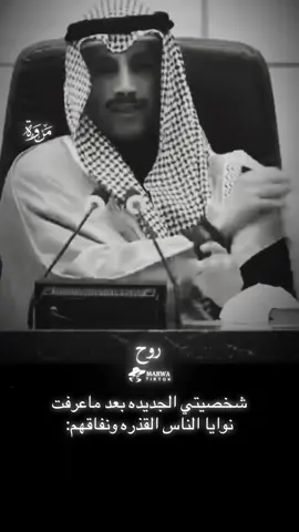 اعلى ما بخيلك ركبه #مرزوق_الغانم #اعلى_مافي_خيلك_اركبه #روح_روح #fyp #fypシ #fypage ##viral #marwanuman0 #marwa🥀 #مروه🥀 #ترند #ستوريات 