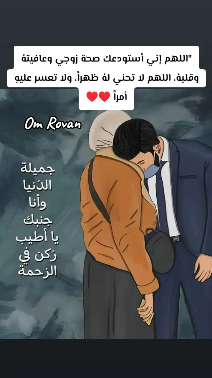 ربنا يخليكگ ليا يا حبيبي ويجمعني بيگ على خير يا عمري 🤲♥️♥️♥️