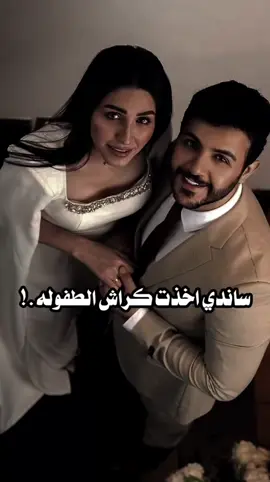 #ساندي_جمال 