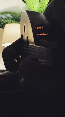 #محمد_مرشد_ناجي #ابوشوق #اراك_طروباً #شعبي #tiktokviral #شعبيات #اكسبلورexplore #explore #foryou #عزف_عود #عود #following 