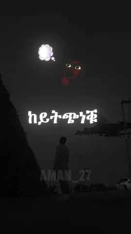 🙌🏾👂🏽 . . . ##eritreantiktok🇪🇷🇪🇷habesha ##eritreantiktok🇪🇷🇪🇷habesha ## 