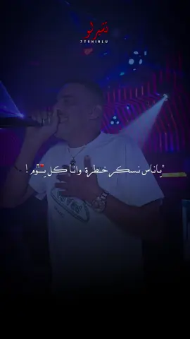 W ana kol youM💔🥂.                                                        #chebadjel #رشيد_المهدي 