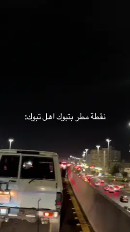 مالومنا لنا كم شهر ماجانا مطر🥲 #اكسبلورexplore #تبوك_الان #امطاراليوم #اكسبلور #جديد #تبوك #نيوم_تبوك_الشمال 