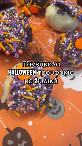 Βρες τώρα όλη τη Halloween limited edition με -30% με τον κωδικό Halloween στο lunchboxaki.gr 🎃 🎃 Halloween τρουφάκια με 2 υλικά 👻 Υλικά 25 γεμιστά μπισκότα (εγώ χρησιμοποίησα Oreo και γεμιστά Παπαδόπουλου με πορτοκάλι και για το χρώμα αλλά και για τη γεύση που ταιριάζει τέλεια με τη σοκολάτα) 200γρ τυρί κρέμα  Για τη διακόσμηση  #lunchboxaki sprinkles Κουβερτούρα  Λευκή κουβερτούρα  #halloween #truffles #sprinkles #EasyRecipes #instarecipes #lunchboxaki #lunchnoxakia #greekmom #momof3 #ελληνιδαμανα 