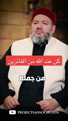 كن عند الله من الفائزين